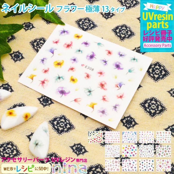ネイルシール フラワー 極薄 ネイルシール フラワー 花 デコパーツ 薄い Uvレジン 手芸 レジン キーホルダー 簡単 デザイン 手作り ハンドメイド アクセサリー Nns アクセサリーパーツnina Yahoo 店 通販 Yahoo ショッピング