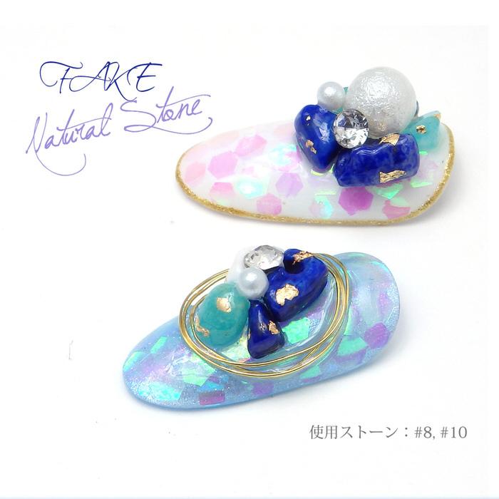 ナチュラルストーン さざれ石風 夏 ストーン ナチュラル さざれ石