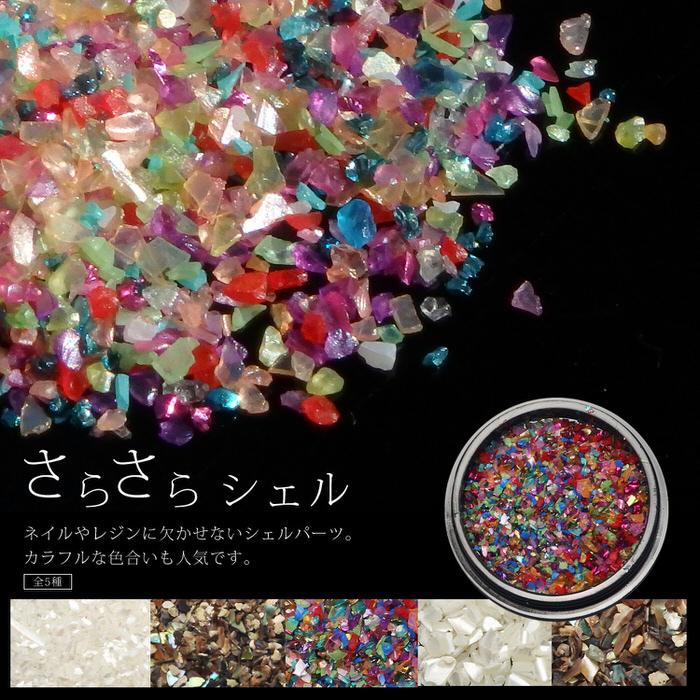 クラッシュシェル さざれ石 キラキラ ストーン デコパーツ