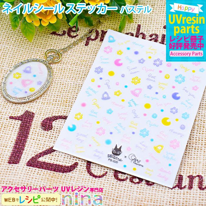 ネイルシール ステッカー ウィンター パステル ネイルシール ステッカー ウィンター 冬 ネックレス ハンドメイド アクセサリー 手芸 デザイン パステル おしゃれ Nns アクセサリーパーツnina Yahoo 店 通販 Yahoo ショッピング