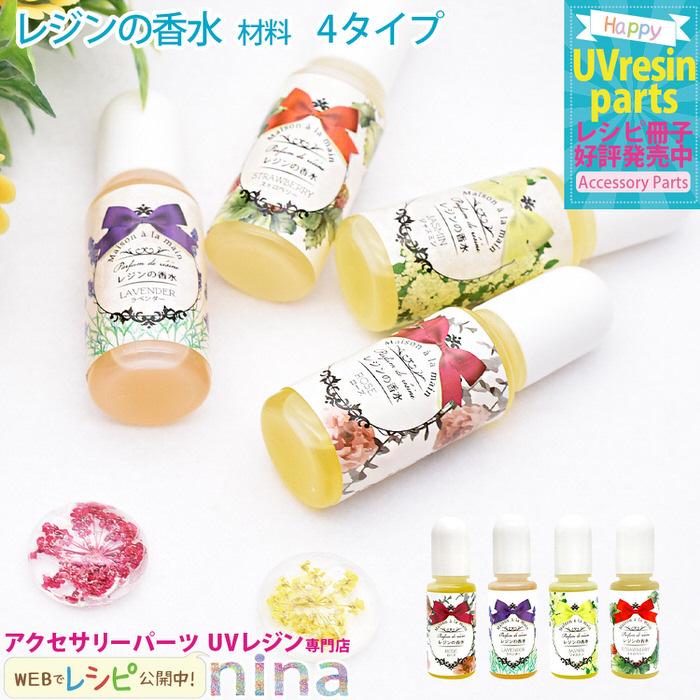 レジンの香水 材料 レジン香水 香り 着色 おしゃれ 道具 手芸 レジン アクセサリー 簡単 デザイン 手作り ハンドメイド Uvレジン 材料 Nns アクセサリーパーツnina Yahoo 店 通販 Yahoo ショッピング