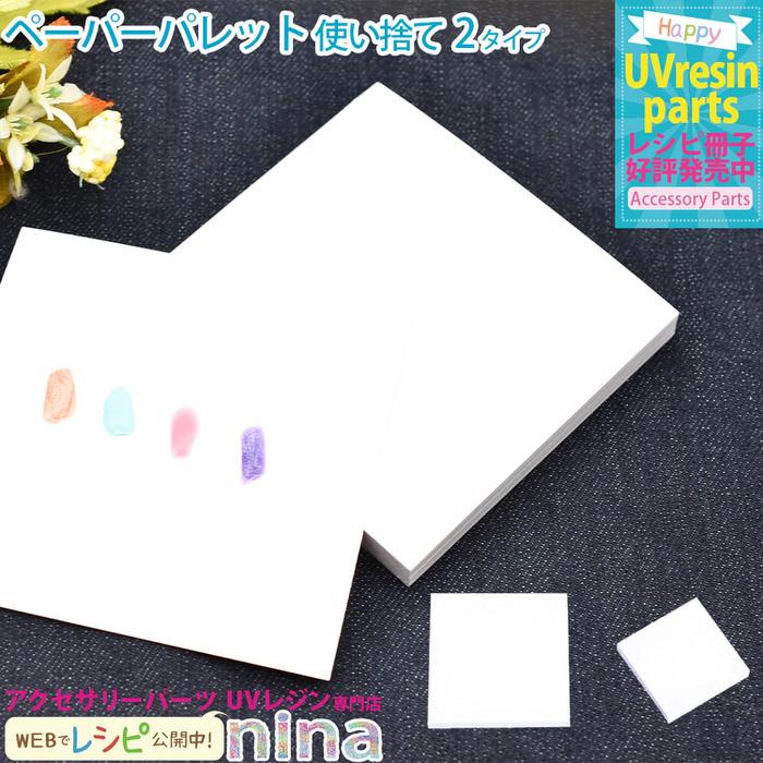 ペーパーパレット 使い捨て アクリルチェーン ピアス イヤリング チャーム クラフト 手芸 レジン アクセサリー 素敵 デザイン 手作り ハンドメイド Uvレジン 材 Nns アクセサリーパーツnina Yahoo 店 通販 Yahoo ショッピング
