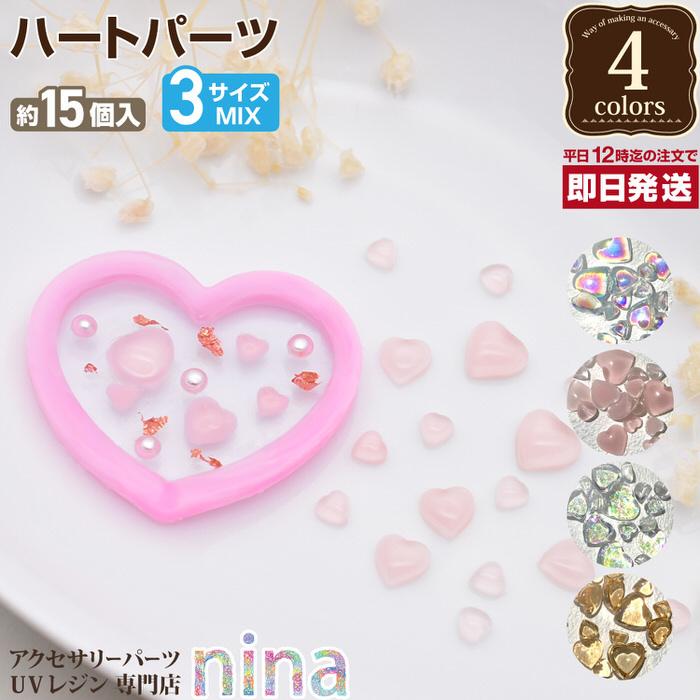 チャビーハート パーツ ぶっくり可愛い ハート デコパーツ ぷっくり カラー 透明 手芸 レジン アクセサリー 素敵 デザイン 手作り ハンドメイド Uvレジン 材料 Nns アクセサリーパーツnina Yahoo 店 通販 Yahoo ショッピング