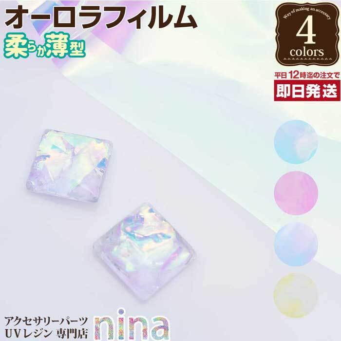 オーロラフィルム アイス 透明 デコパーツ シート レジン アクセサリー