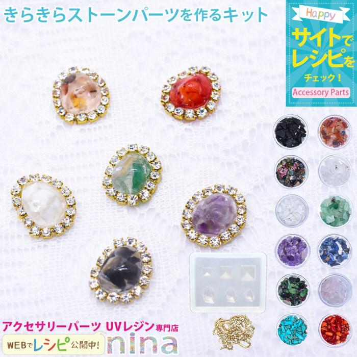 キラキラストーンピアスパーツを作りキット ストーン シリコンモールド キット ネックレスチェーン キット Uvレジン 手芸 レジン ゴージャス 豪華 デザイン Nrk アクセサリーパーツnina Yahoo 店 通販 Yahoo ショッピング