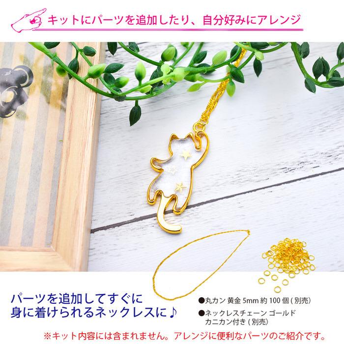 かわいい猫ちゃんのチャームを作るキット レジン枠 メタルパーツ 星 かわいい猫ちゃんのチャームを作るキット レジン枠 メタルパーツ 星