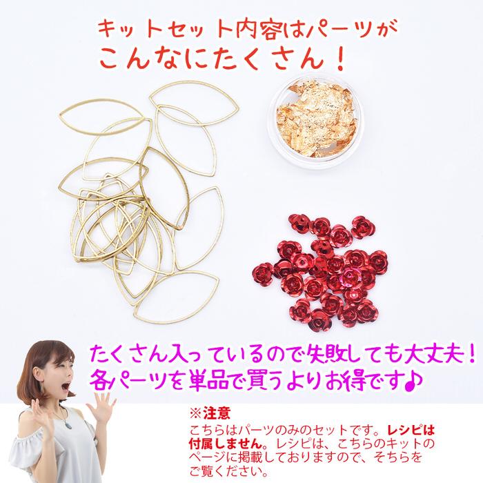 赤いバラピアスパーツを作るキット レジン枠 リーフ型 薔薇 赤