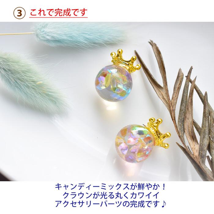 キャンディークラウンパーツを作るキット キャンディーパーツ 王冠 