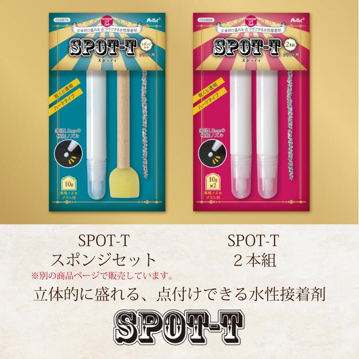水性接着剤 スポッティ 2本組 細い 工作用 透明 目立たない 手芸用