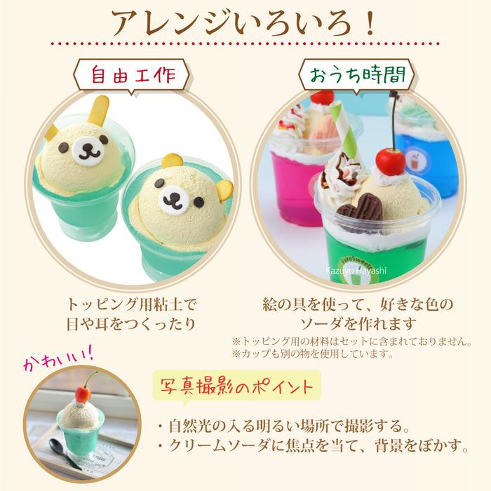 食品サンプルをつくろう! クリームソーダ 工作キット ミニチュア 食品