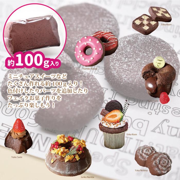樹脂粘土 チョコベイク ねんど フェイクスイーツ チョコレート 材料
