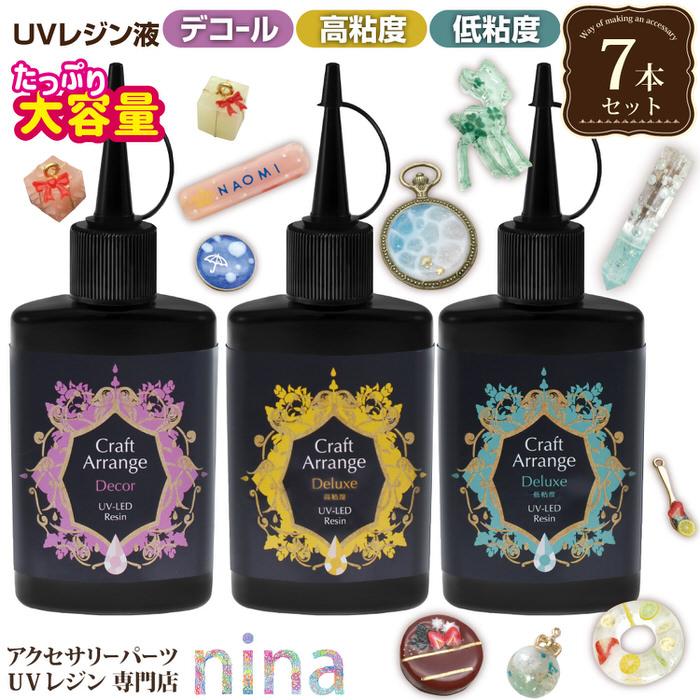 UVレジン液 大容量 レジン液 75g スリムボトル 7本 セット レジン UV 