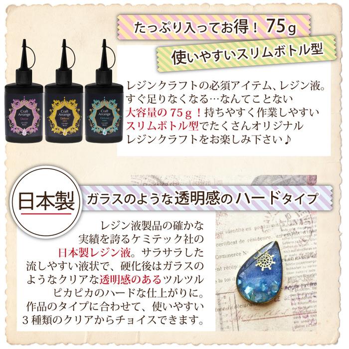 UVレジン液 大容量 レジン液 75g スリムボトル 8本 セット レジン UVレジン 業務用 クラフトアレンジ レジン用パーツ レジン用品 素材｜ninastore｜09