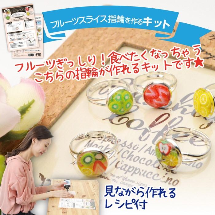 レシピキット2 フルーツスライスの指輪を作るキット レシピ付 レジン液セット レジン UVレジン レシピ キット アクセサリー フルーツスライス レジン液 パーツ :setbup-recipekit002es:アクセサリーパーツnina Yahoo!店 - 通販 - Yahoo!ショッピング レシピキット2 フルーツスライスの指輪を作るキット レシピ付 レジン液セット レジン UVレジン レシピ キット アクセサリー フルーツスライス レジン液 パーツ :setbup-recipekit002es:アクセサリーパーツnina Yahoo!店 - 通販 - Yahoo!ショッピング