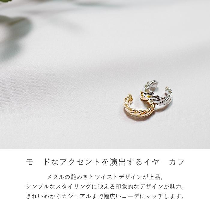 再再販 イヤーカフ 片耳用 ツイスト レディース メンズ かっこいい シンプル 重ね付け 金属アレルギー対応 カジュアル Storagefacilitybangalore In