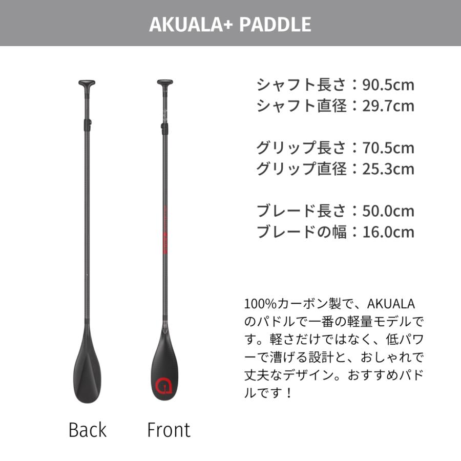 AKUALA+ 超軽量カーボンパドル】軽量版サップパドル ブラック