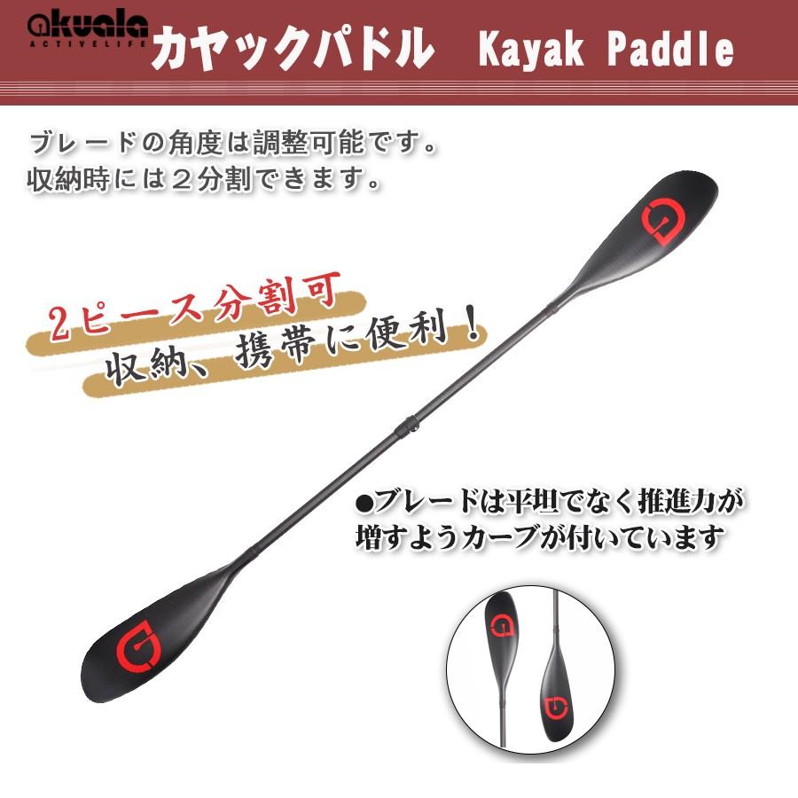 AKUALA カーポン製 カヤックパドル Kayak Paddle スプーンパドル Spoon Paddle 2ピース分割可 長さが調整できる