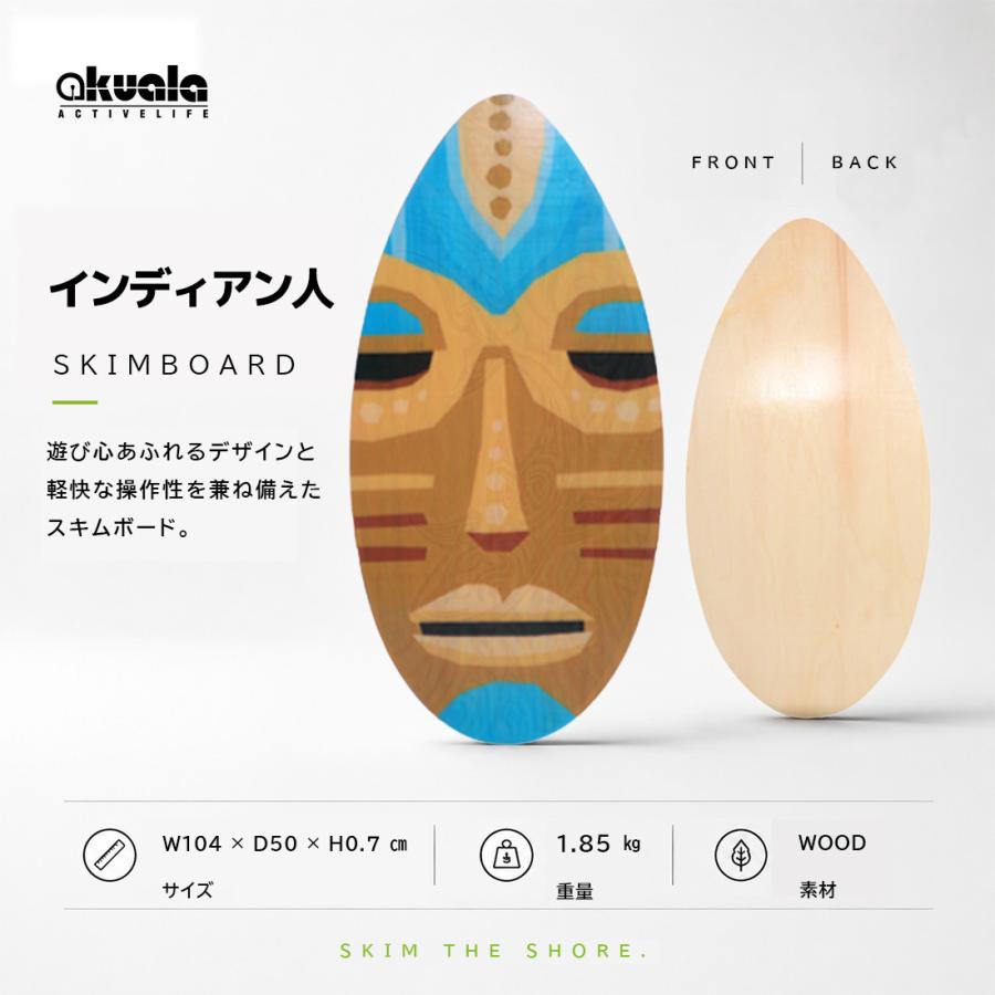 AKUALA(アクアラ）スキムボード SKIMBOARD ウッド wood マリンスポーツ
