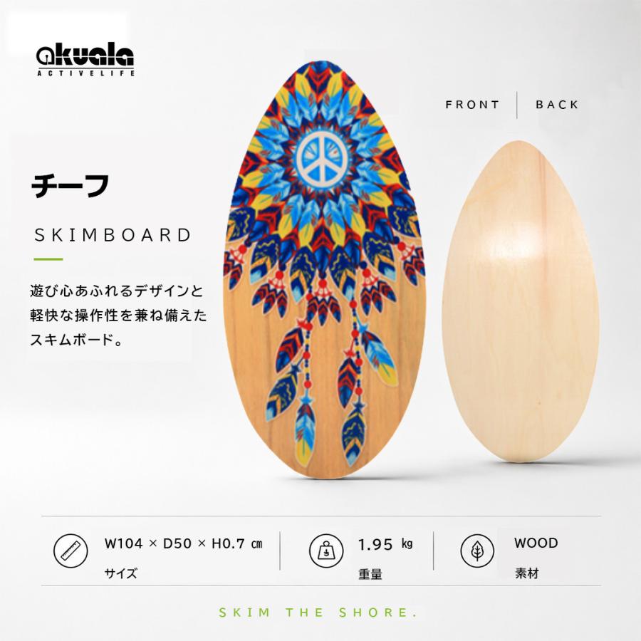 AKUALA(アクアラ）スキムボード SKIMBOARD ウッド wood マリンスポーツ