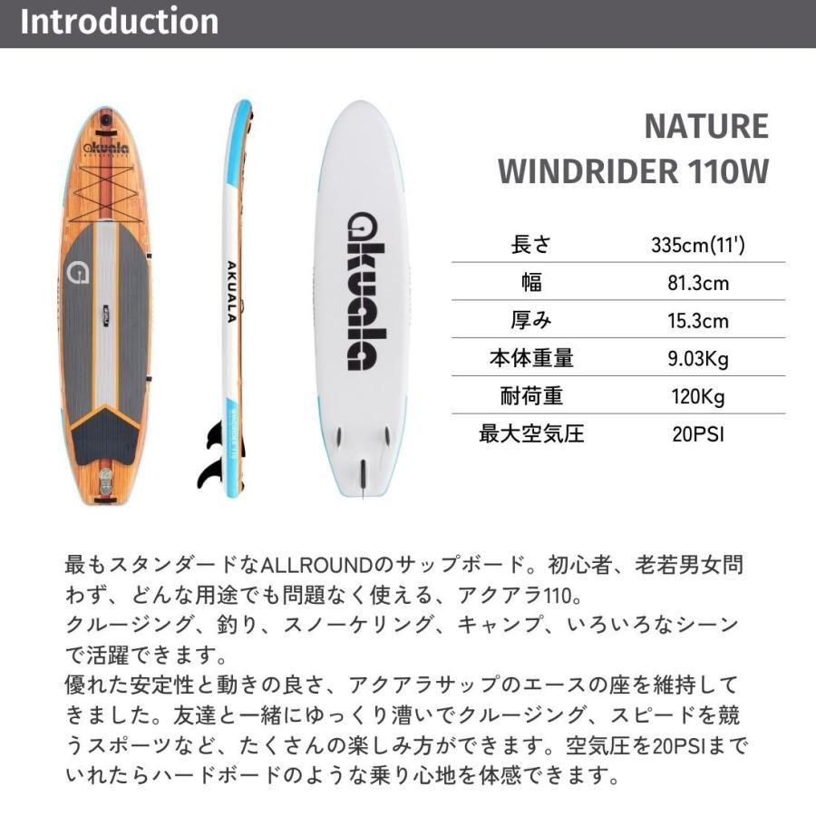 AKUALA NATURE WINDRIDER110W サップ サップボード SUP SUPボード インフレータブル スタンドアップパドルボード オールインワンセット マリンスポーツ｜ninehills｜06