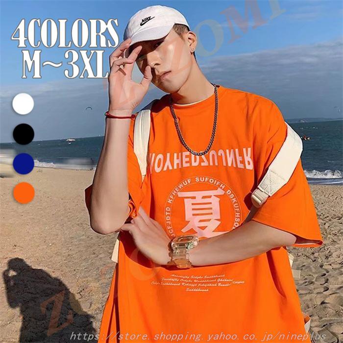 父の日 Tシャツ メンズ 半袖 4色 丸首 シンプル お兄系 クルーネック 涼しい カジュアル 韓国ファッション ゆったり トップス 特別訳あり特価