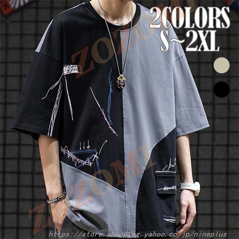 Tシャツ メンズ 2色 半袖 シンプル デザイン お兄系 クルーネック 涼しい カジュアル かっこういい ファッション ゆったり Lyw Zozomi 通販 Yahoo ショッピング