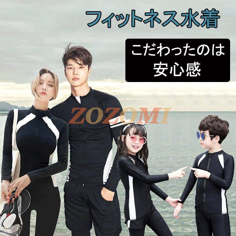 親子お揃い レディース 上下セット 水着 ラッシュガード ペアルック ラッシュガード メンズ 子供 長袖 おすすめ ラッシュガード カップル レギンス ダイビング Miz77 Zozomi 通販 Yahoo ショッピング