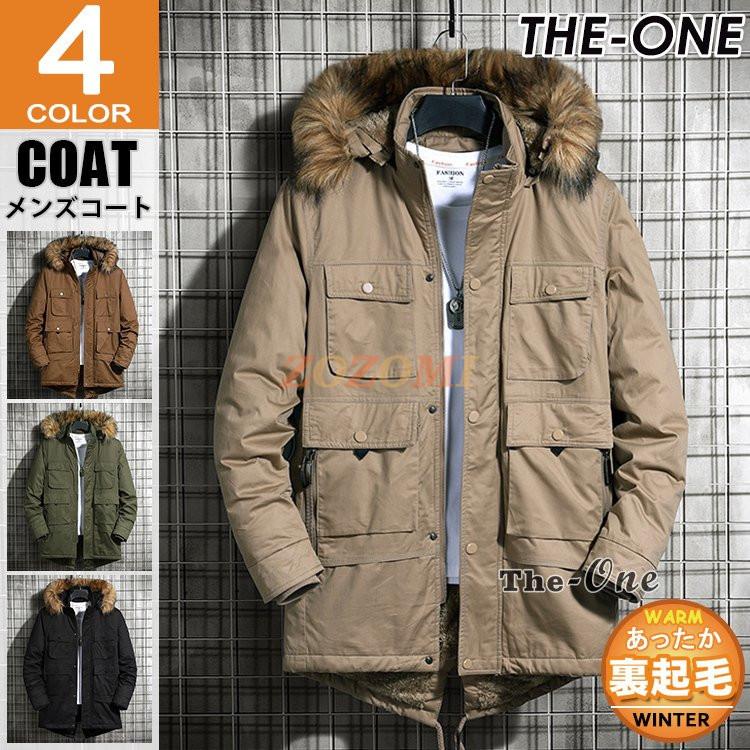 モッズコート メンズ 冬服 コート 裏ボア 裏起毛 ファー付き フード