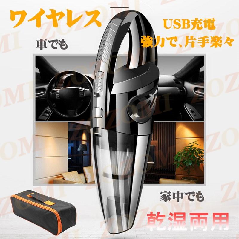 ハンディクリーナー コードレス 車 強力 小型 掃除機 サイクロン 吸引力 車用 超軽量 usb充電式 ハンドクリーナー ハンディ掃除機 収納バッグ付き 【楽天ランキング1位】 ハンディクリーナー コードレス 車 強力 小型 掃除機 サイクロン 吸引力 車用 超軽量 usb充電式 ハンドクリーナー ハンディ掃除機 収納バッグ付き 【楽天ランキング1位】