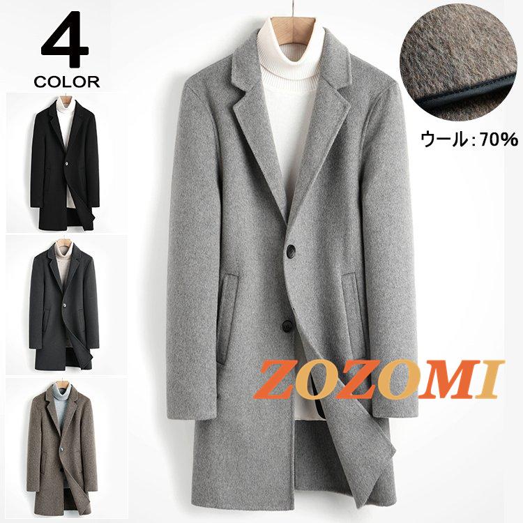 贅沢 ジャケット ロング チェスターコート メンズ コート 秋 ジャケット ロング チェスターコート メンズ コート 秋 50代 30代40代 紳士服 ビジネス アウター ウール70 防風 防寒 暖かい 無地 冬 コート アウター