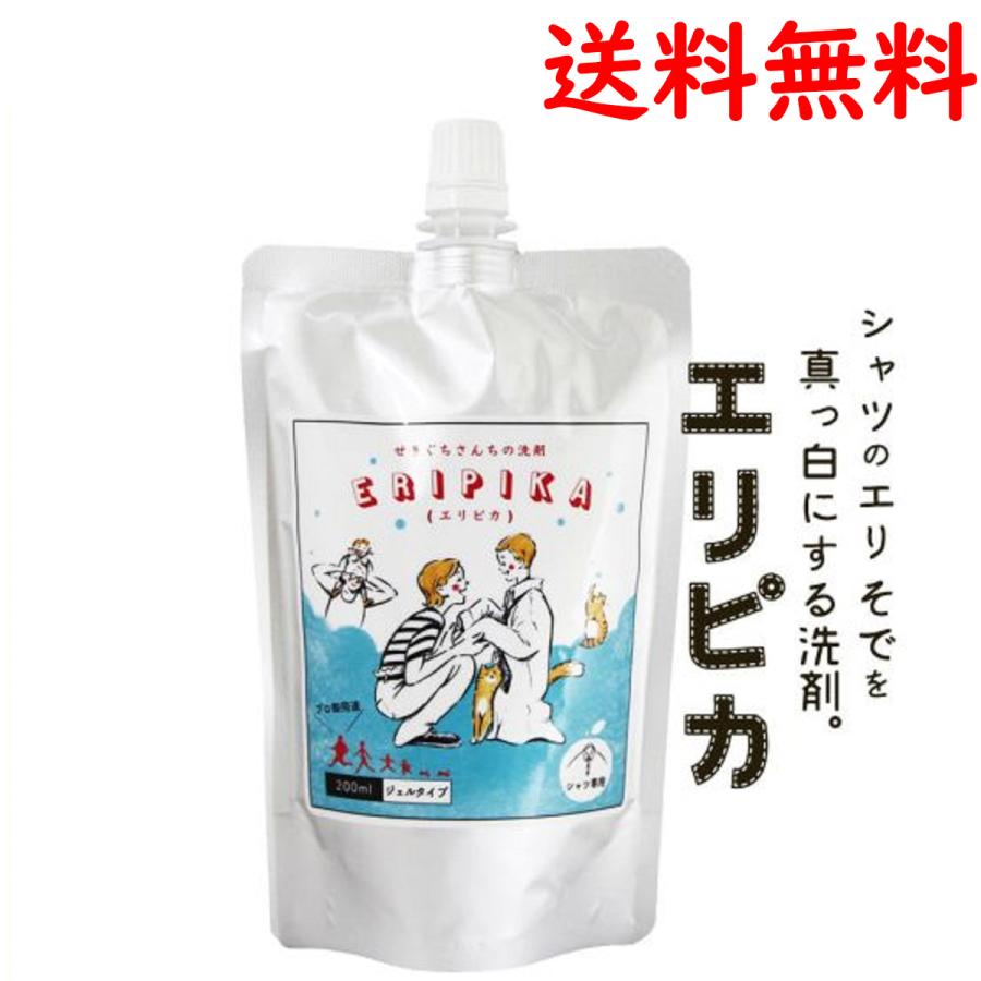 エリそで洗剤 業務用 襟袖用洗剤 ジェル 部分洗い エリピカ 200ml