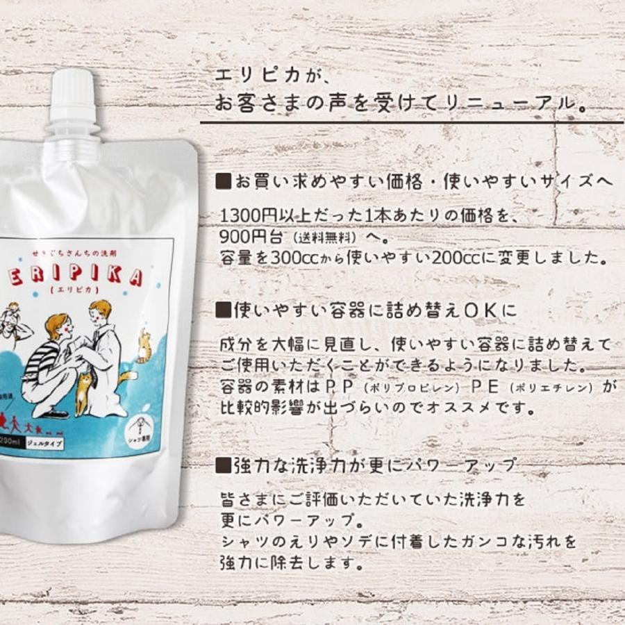 エリそで洗剤 業務用 襟袖用洗剤 ジェル 部分洗い エリピカ 200ml 