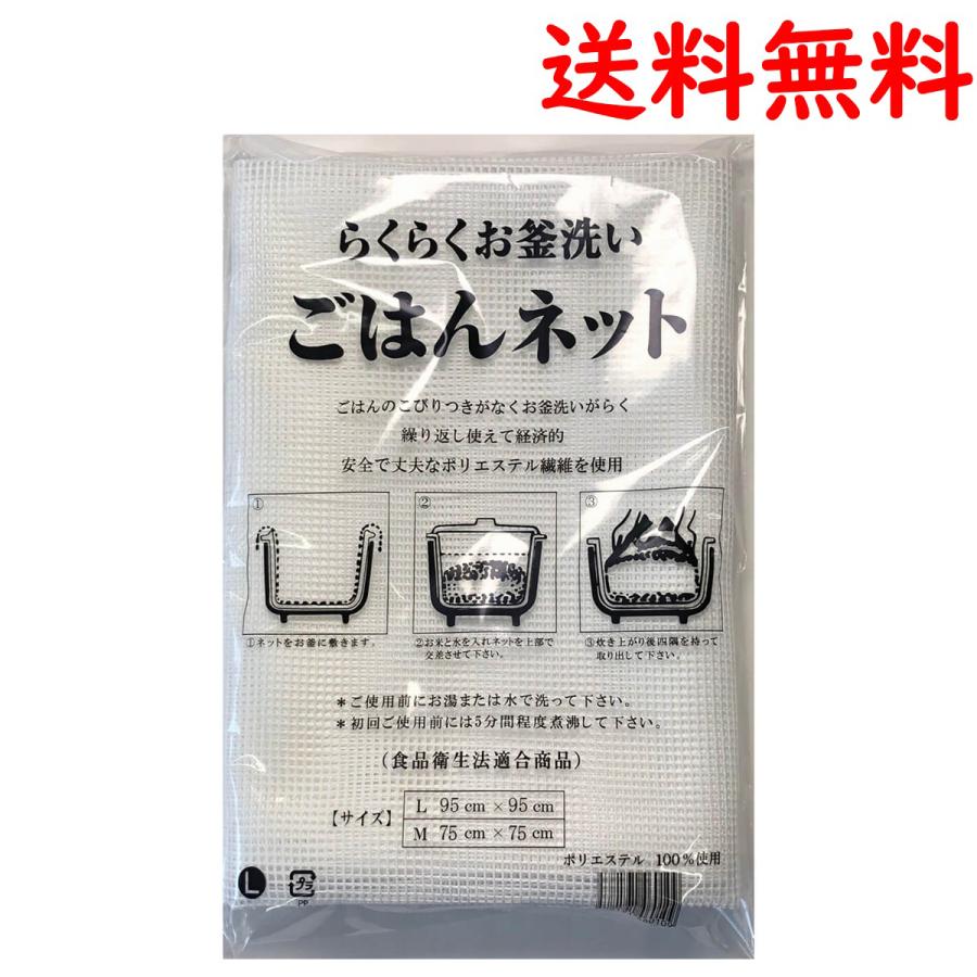 セール開催中最短即日発送 業務用 炊飯ネット Lサイズ × ごはんネット 3升〜5升用 95cm 炊飯器