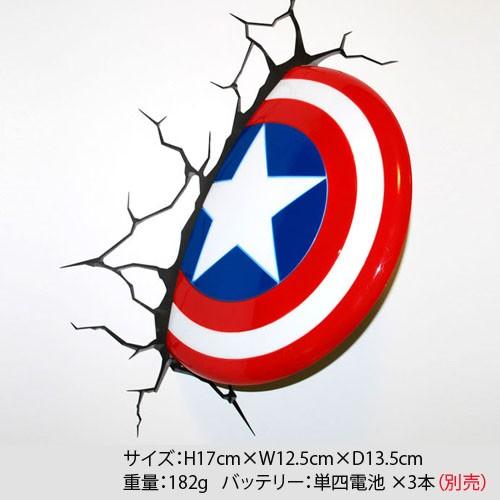 Captain America Shield 3D Deco Light キャプテン アメリカ 3Dデコライト シールド 盾 たて ひび割れステッカー ウォールライト LED 照明 壁ライト 立体 MARVEL｜nineselect｜03