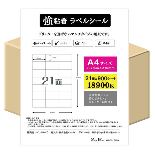 ラベルシール a4 21面 900シート 宛名ラベル 表示ラベル 強粘着 ラベル