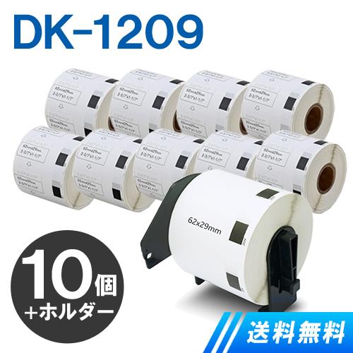 ピータッチ ブラザー宛名ラベル DK-1209 x 10個 +ホルダー1個