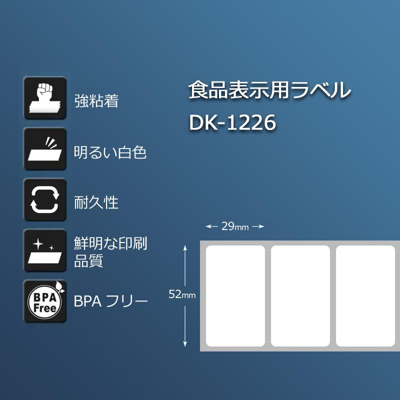 ピータッチ ブラザー DKプレカットラベル 食品表示用ラベル DK ピータッチ ブラザー DKプレカットラベル 食品表示用ラベル DK