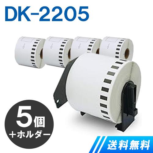 ピータッチ ブラザー宛名ラベル DK-2205 x5個+ホルダー1個セット ピータッチ ブラザー宛名ラベル DK-2205 x5個+ホルダー1個セット