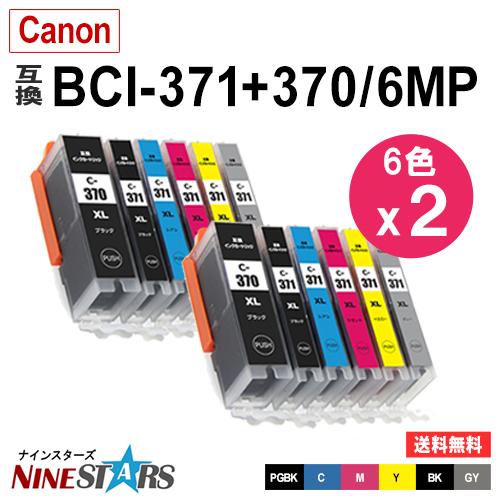 PIXUS キャノン プリンターインク BCI-371XL+370XL/6MP 6色マルチ