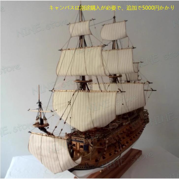 船 ボート サンフェリペ 帆船 軍艦モデル 1/50スケール diyキット