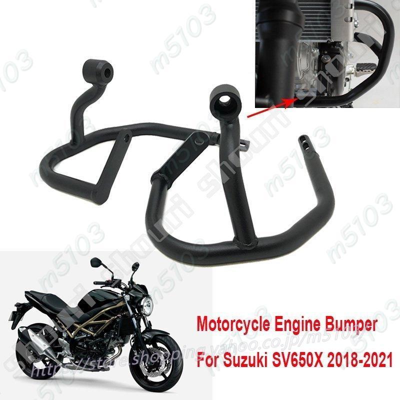 互換品 スズキ オートバイ ハイウェイエンジンガード バンパー クラッシュバー スタントケージフレーム SV650X 2018 2019 2020 2021_2