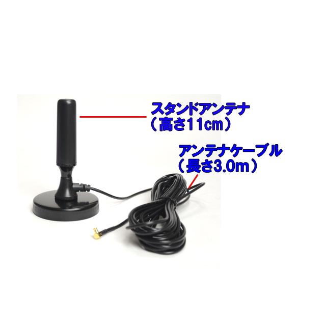 高感度スタンドアンテナ　SMA　デジタルワンセグ/フルセグチューナー用 |  | 02