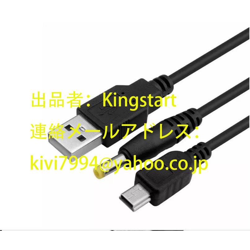 PSP 充電器 PSP-1000 PSP-2000 PSP-3000 USBケーブル 充電ケーブル