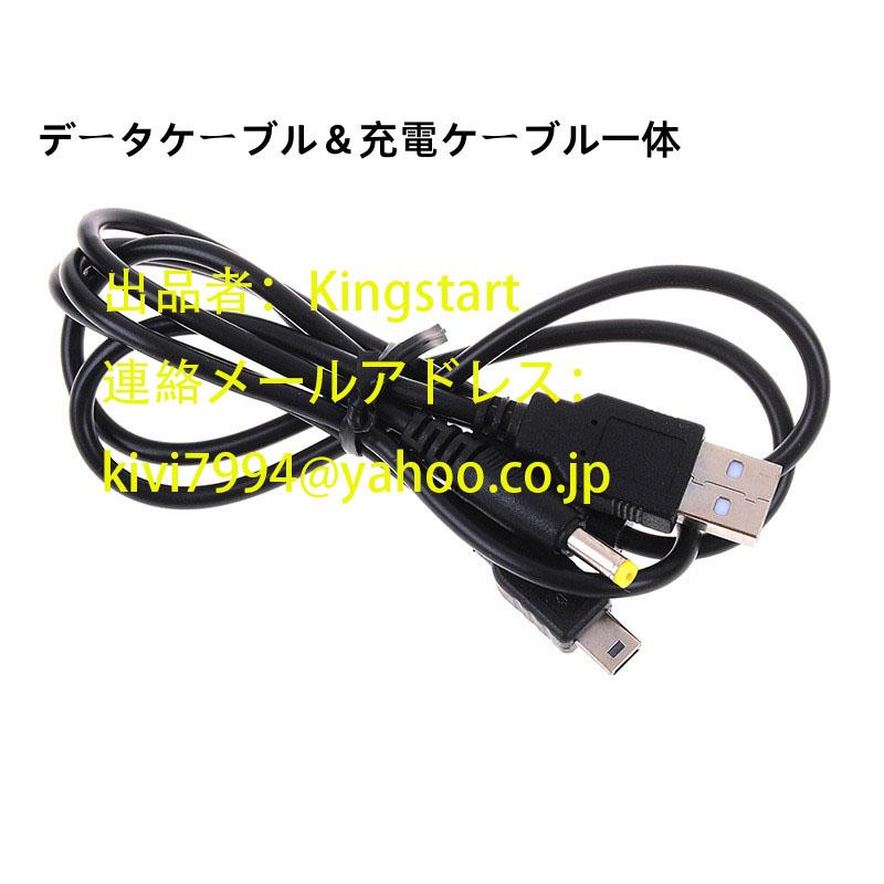 PSP 充電器 PSP-1000 PSP-2000 PSP-3000 USBケーブル 充電ケーブル