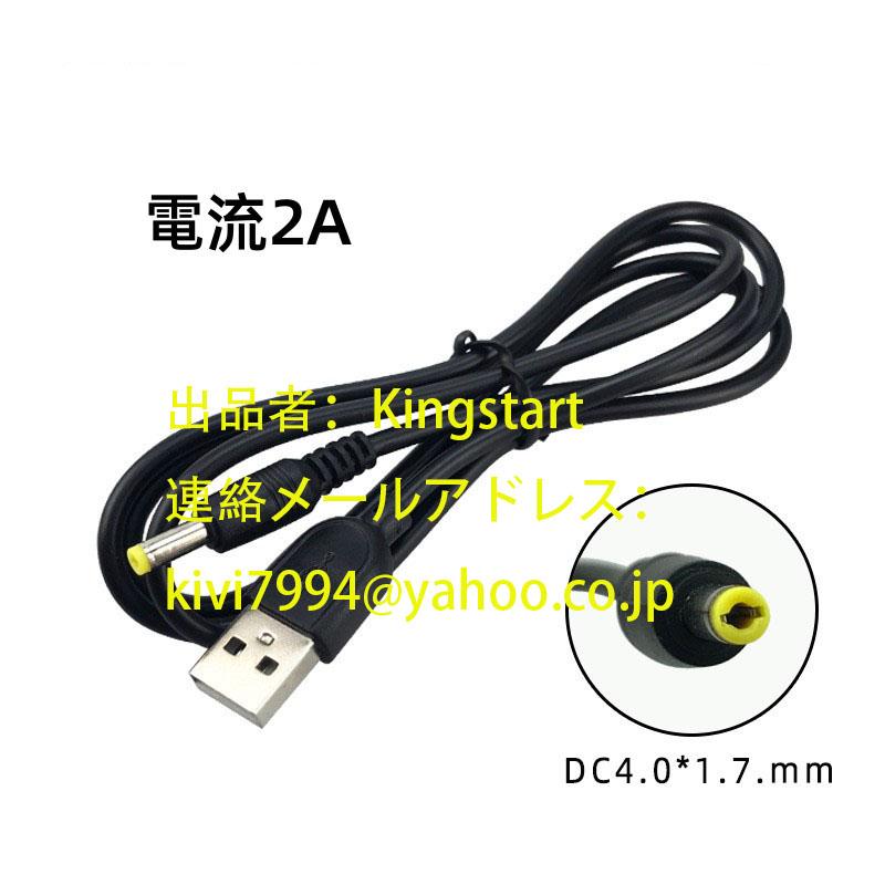PSP 充電器 PSP-1000 PSP-2000 PSP-3000 USBケーブル 充電ケーブル