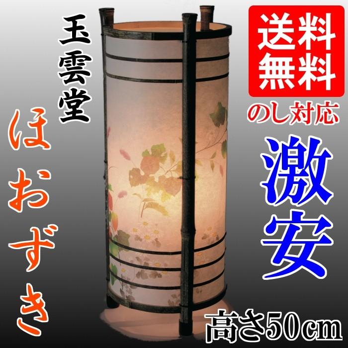 盆提灯 盆ちょうちん 玉雲堂【ほおずき 電気コード式 回転筒付き 高さ