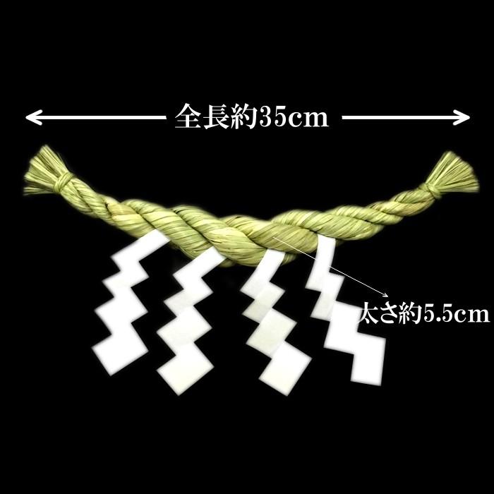 しめ縄 注連縄【荒神用しめ縄 約35cm 日本製】【しめ飾り】【しめ縄