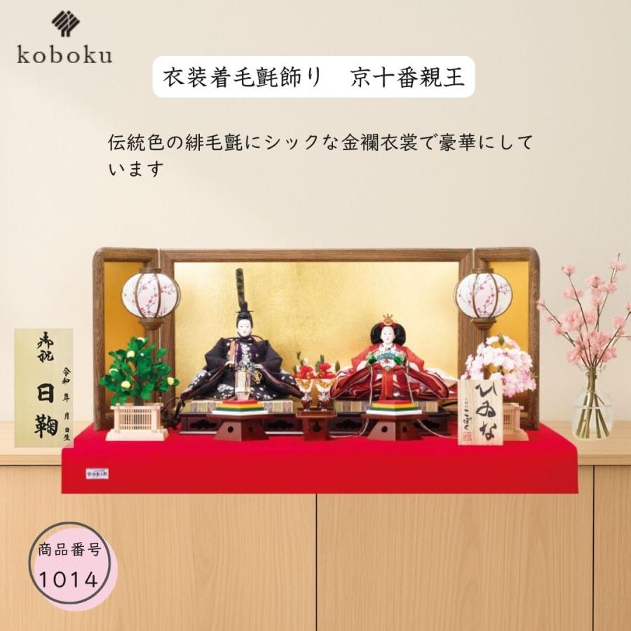 雛人形 ひな人形 名前木札 親王飾り 飾り方 毛氈飾り 衣装着 京十番