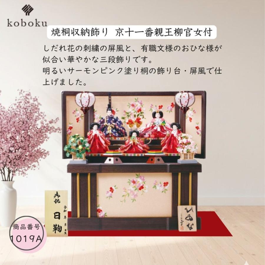 雛人形 ひな人形 名前木札  収納飾り コンパクト 飾り方 焼桐 木製 京十一番親王 三人官女 初節句 おしゃれ お祝い ひなまつり 女の子 間口62cm 1019Aの画像
