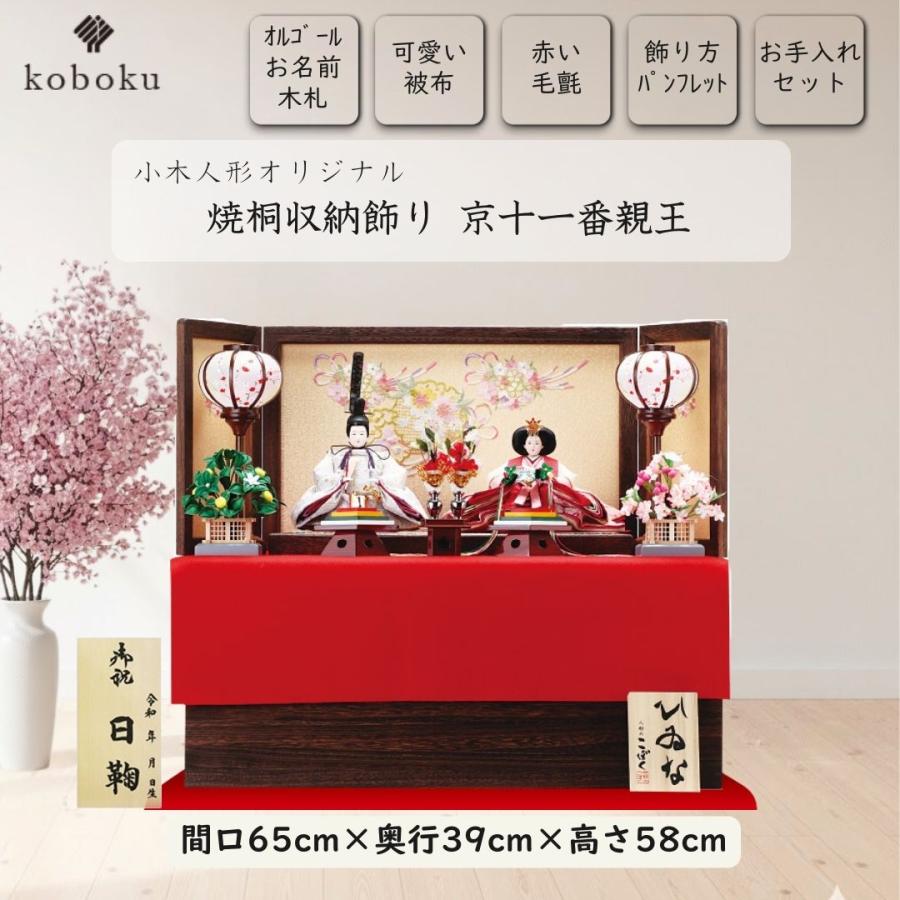 新品 お雛様 初節句に 間口65cm